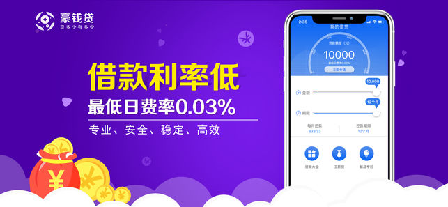豪钱贷苹果版