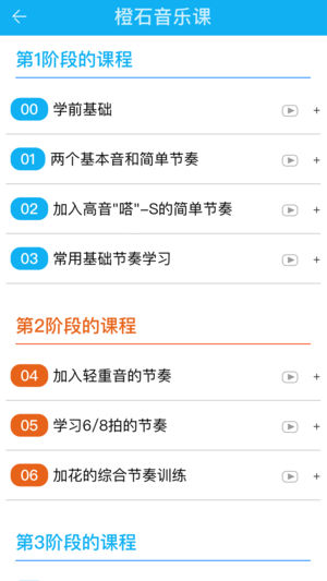 橙石音乐课苹果版