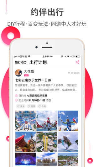 约伴出行苹果版