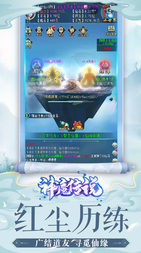 神魔传说