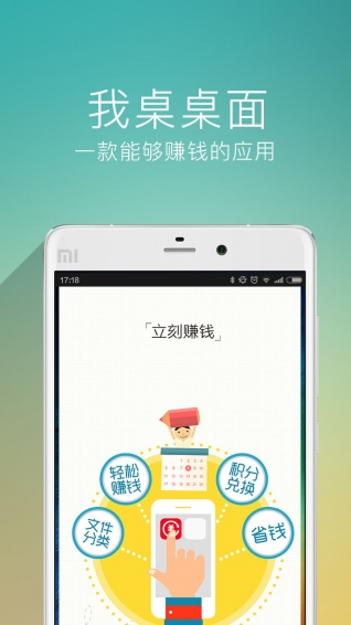 我桌安卓版