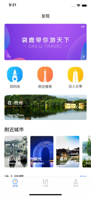 袋鹿旅行安卓版