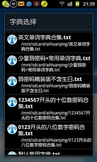 幻影WIFI密码破解器安卓版