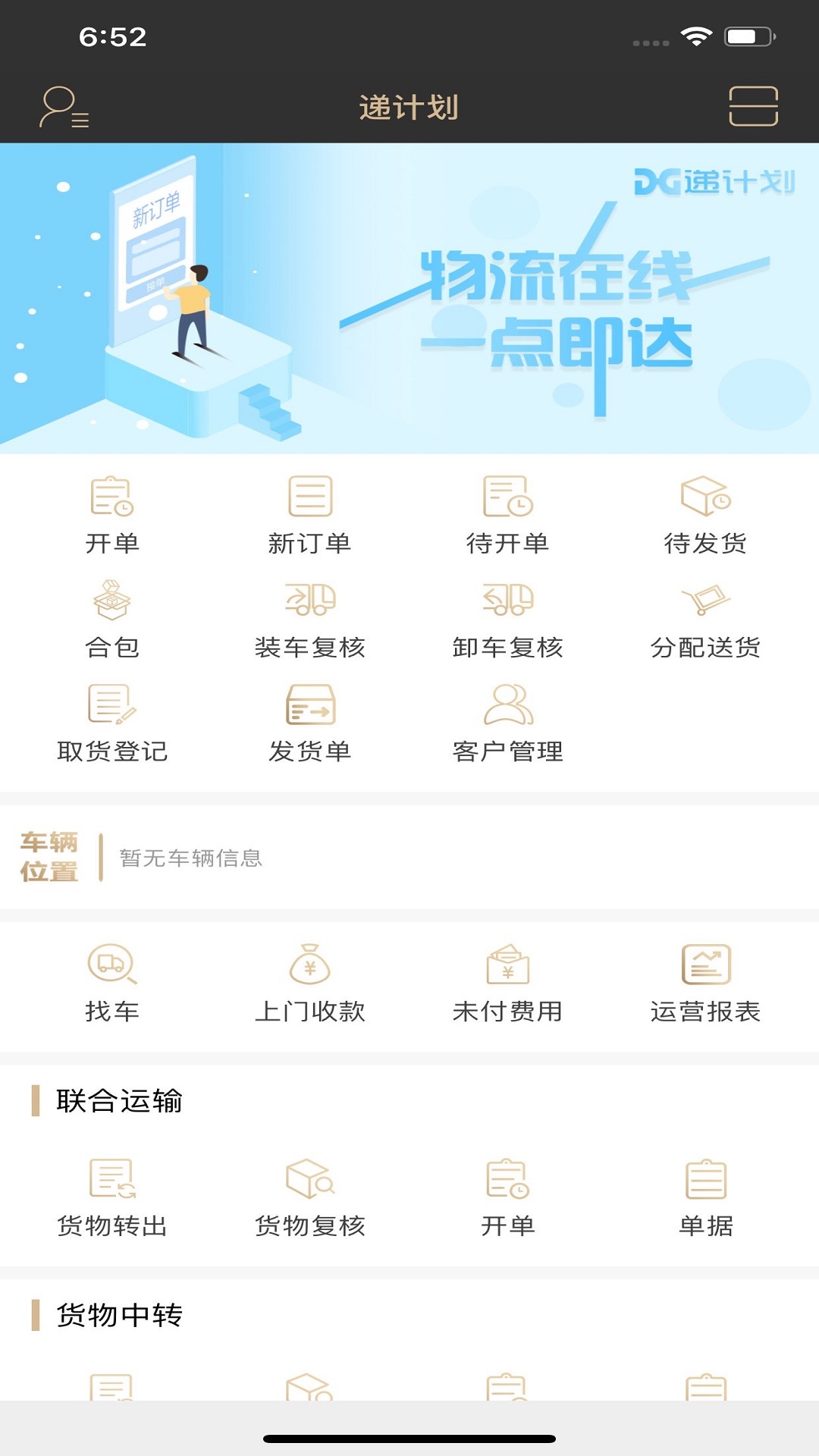 递计划苹果版