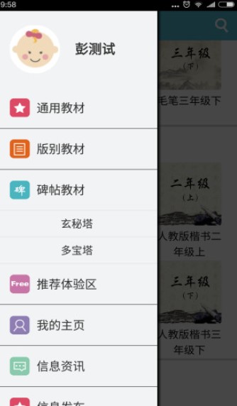 少儿春书法苹果版