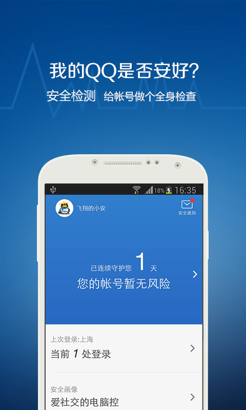 QQ安全中心安卓版
