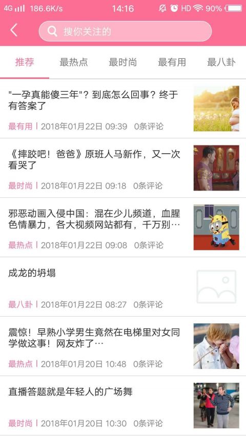 新妈新宝安卓版