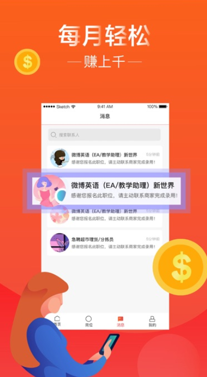 兼职狐安卓版