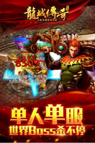龙城传奇