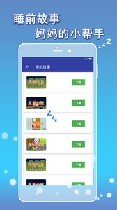 睡前故事