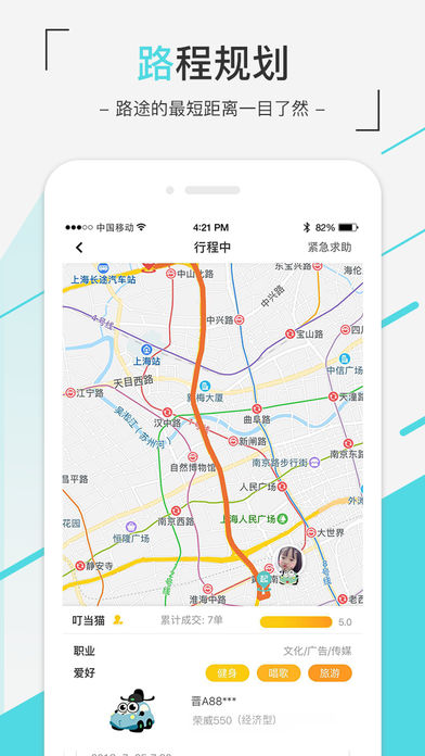 趣搭约车苹果版