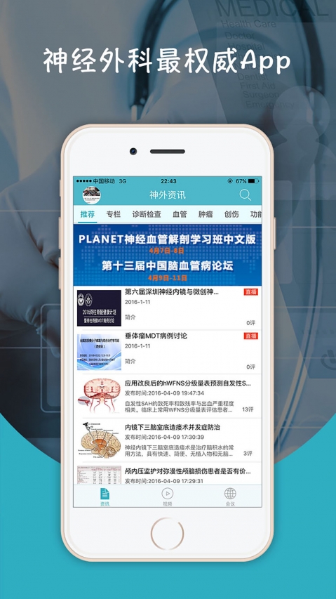 神外资讯苹果版
