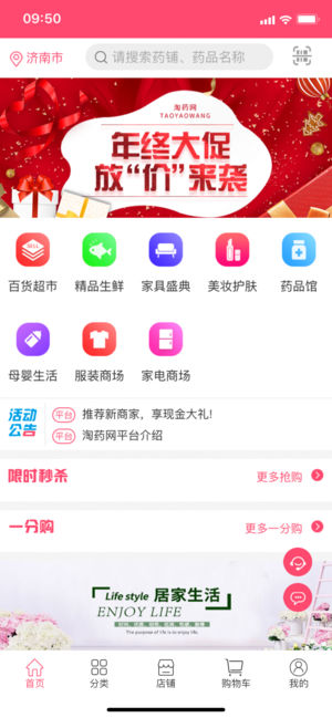 撒货网安卓版