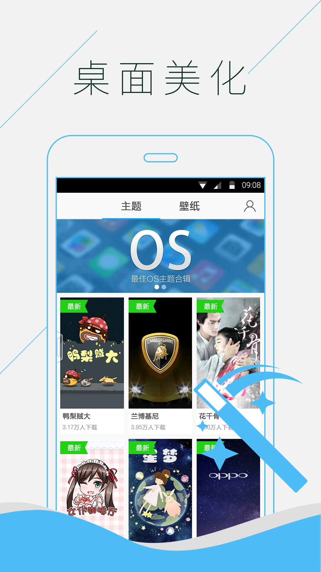 微桌面安卓版