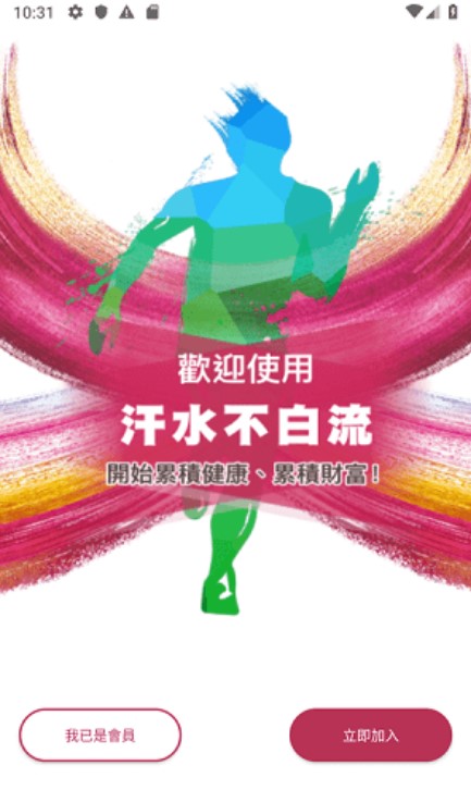 汗水不白流安卓版