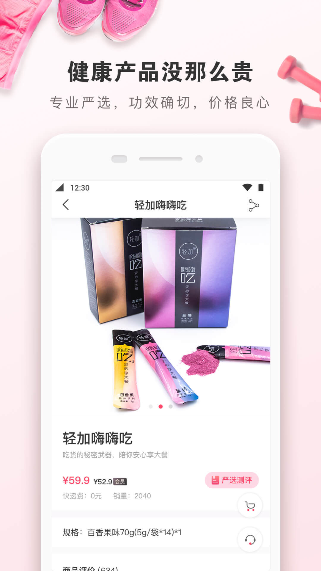 轻加严选安卓版