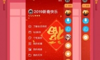 QQ新年新装怎么设置