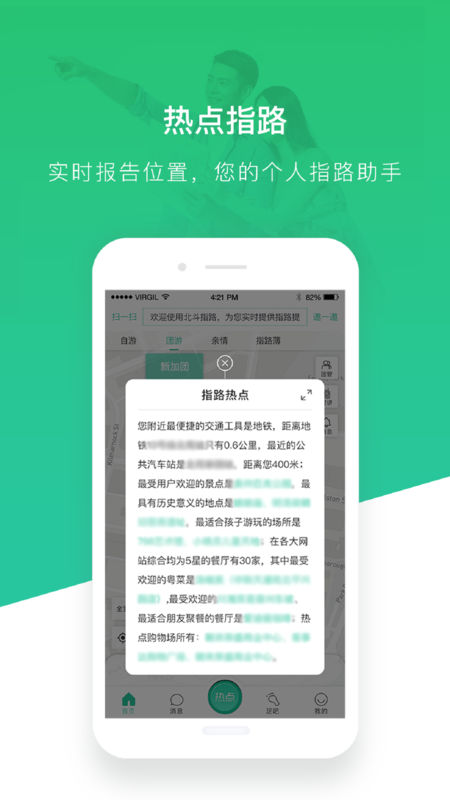 北斗指路安卓版