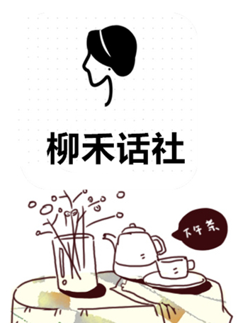 柳禾话社安卓版