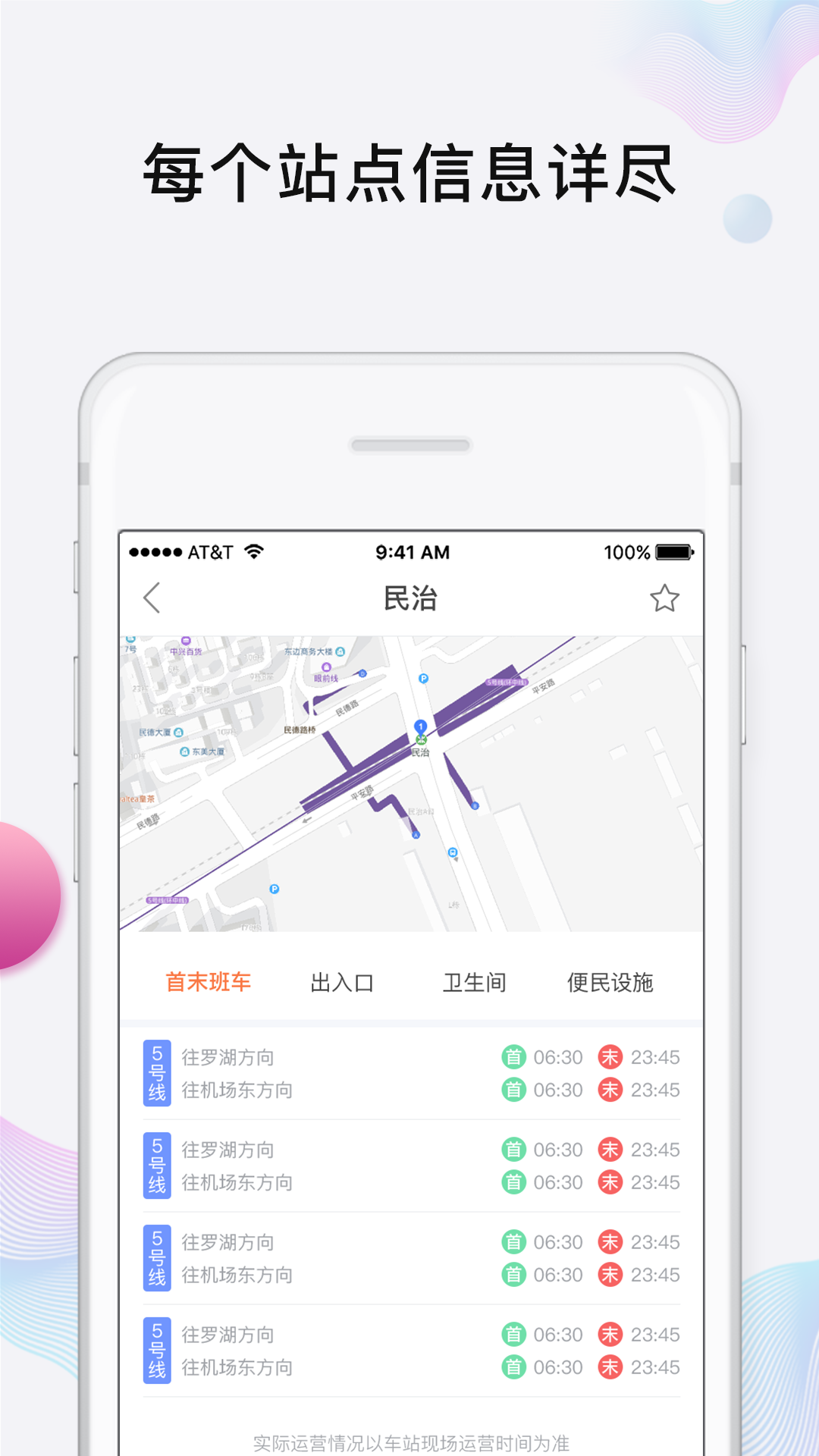 玩转地铁安卓版