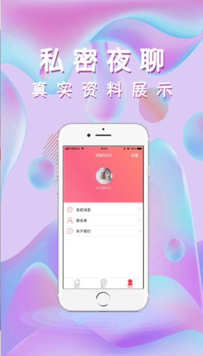 AU夜聊苹果版