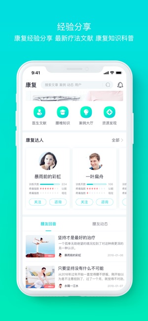腰椎专家苹果版