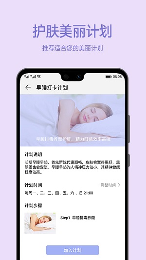 爱肌肤安卓版