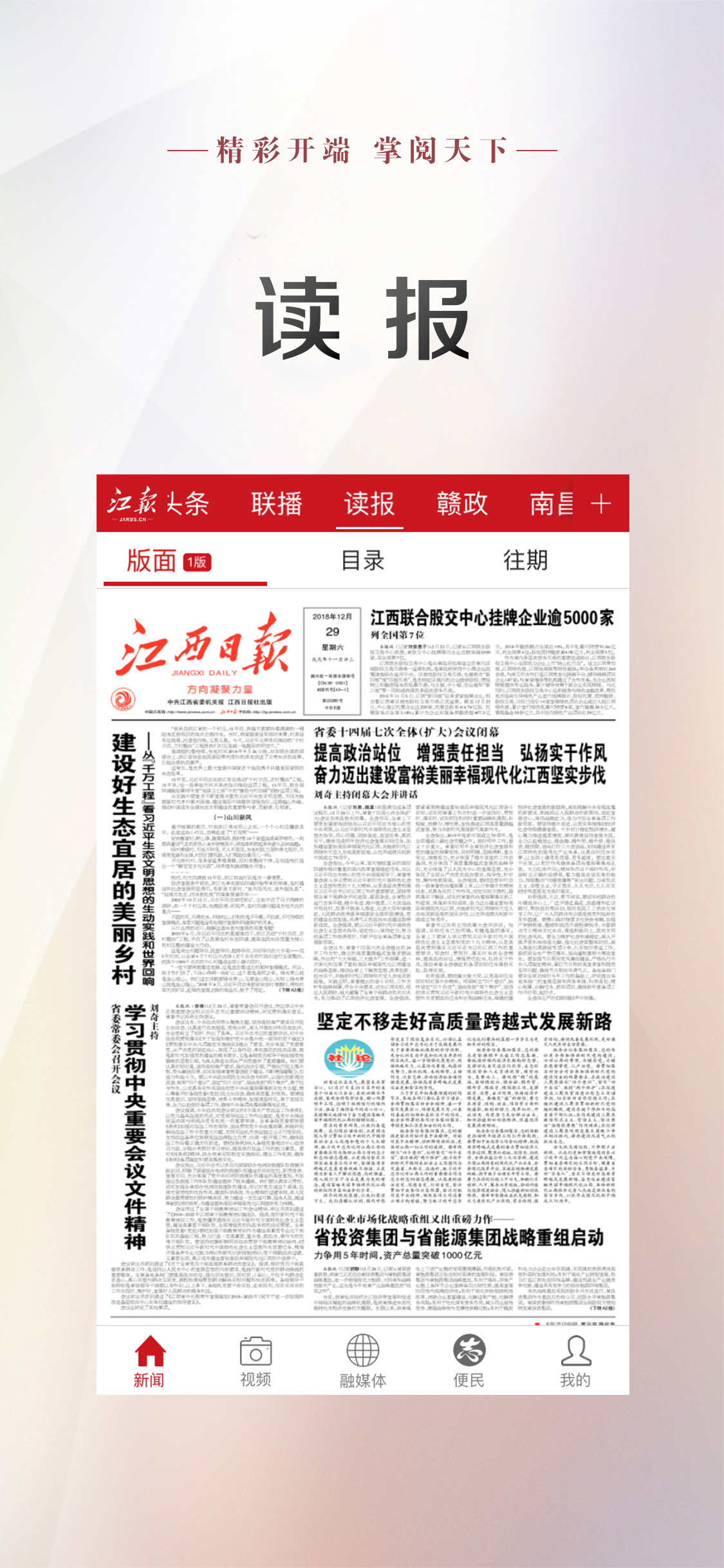 江西新闻iPhone版