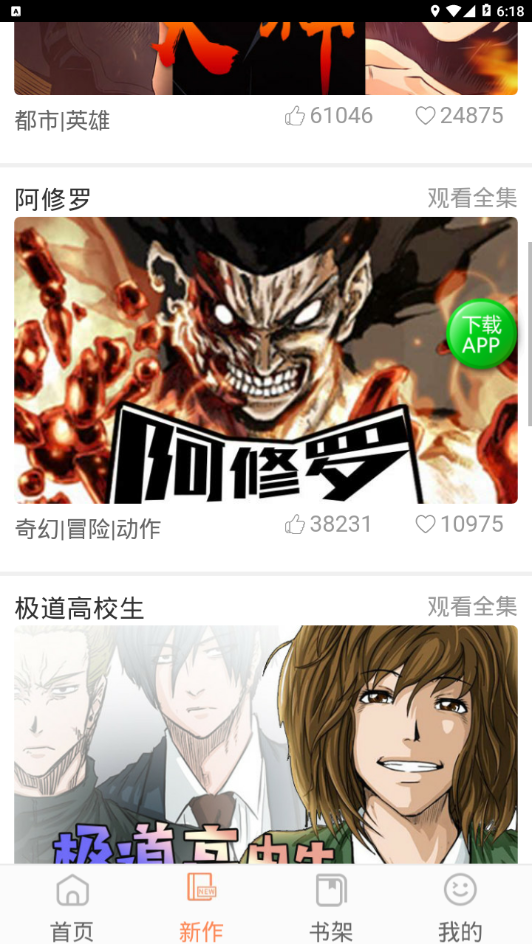 biubiu漫画安卓版