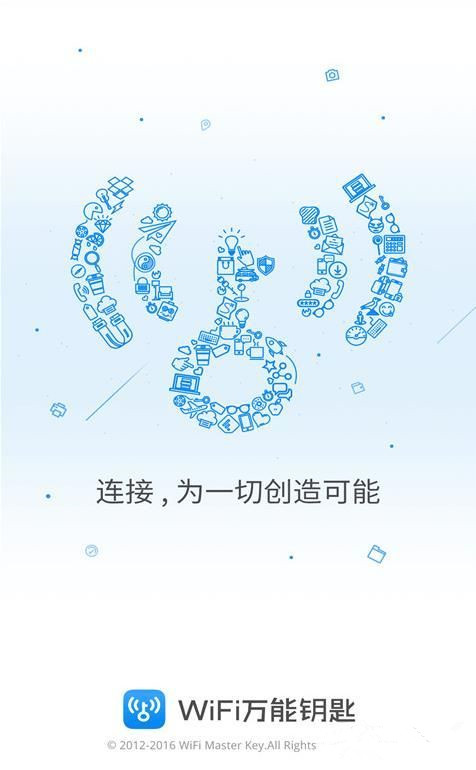 WiFi万能钥匙官方最新版