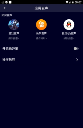 和平精英变声器安卓版