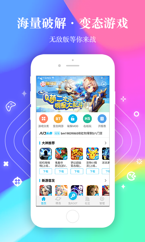 八门神器老版本安卓版