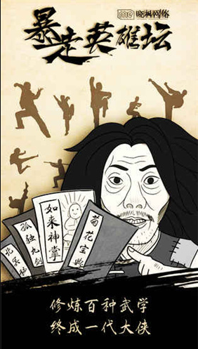 暴走英雄坛