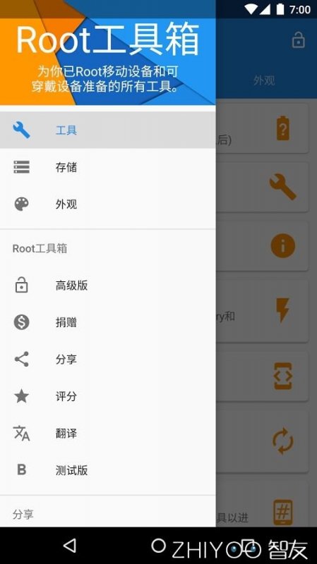root工具箱安卓版