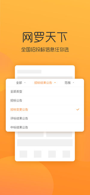 全国招投标安卓版
