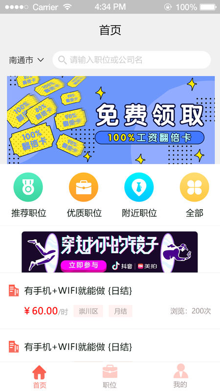 123兼职在线苹果版