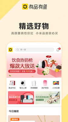 有品有鱼安卓版