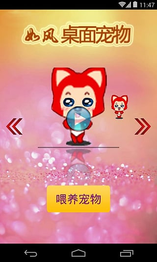 桌面宠物阿狸安卓版