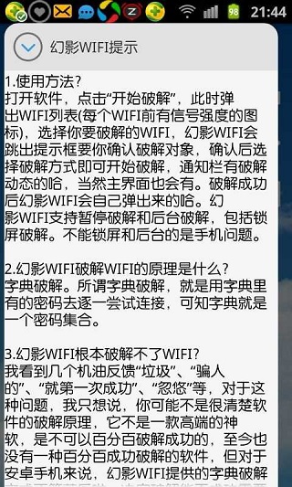 幻影WIFI密码破解器安卓版
