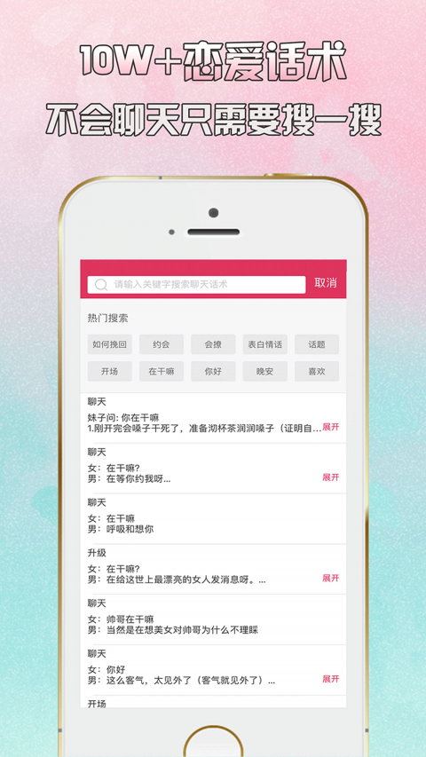 神撩话术