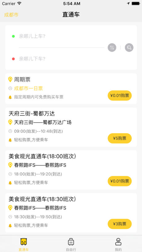 胖哒直通车安卓版