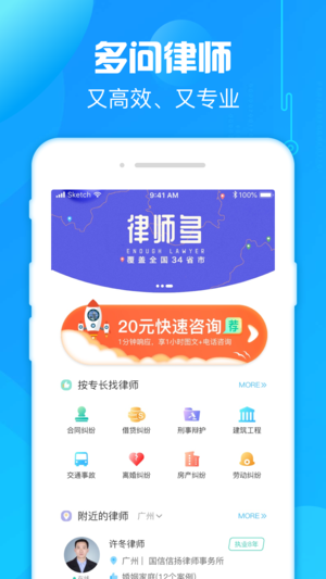 多问律师苹果版