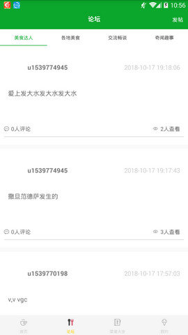 精彩美食网安卓版