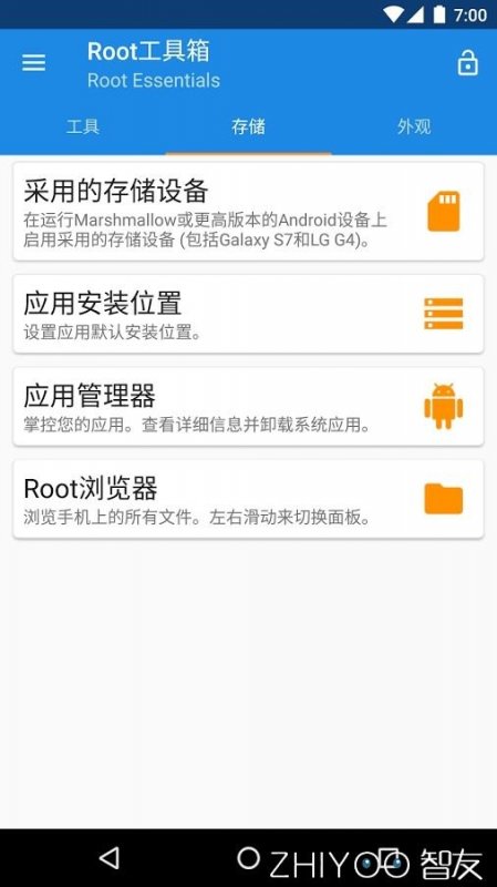 root工具箱安卓版