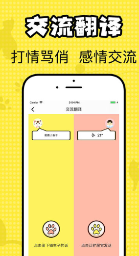 猫咪翻译官苹果版