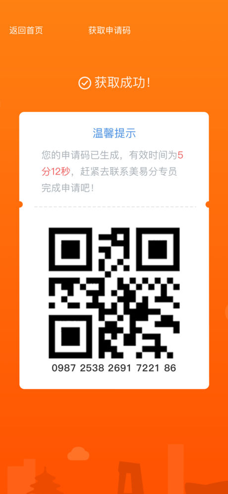 国美普惠苹果版