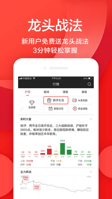 海豚股票苹果版