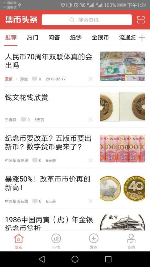 集币头条苹果版