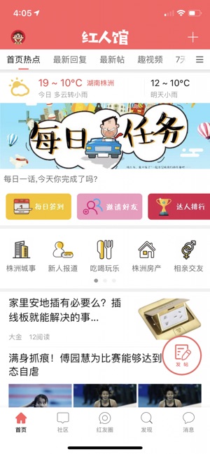 株洲红人馆苹果版