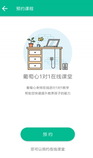 葡萄心安卓版